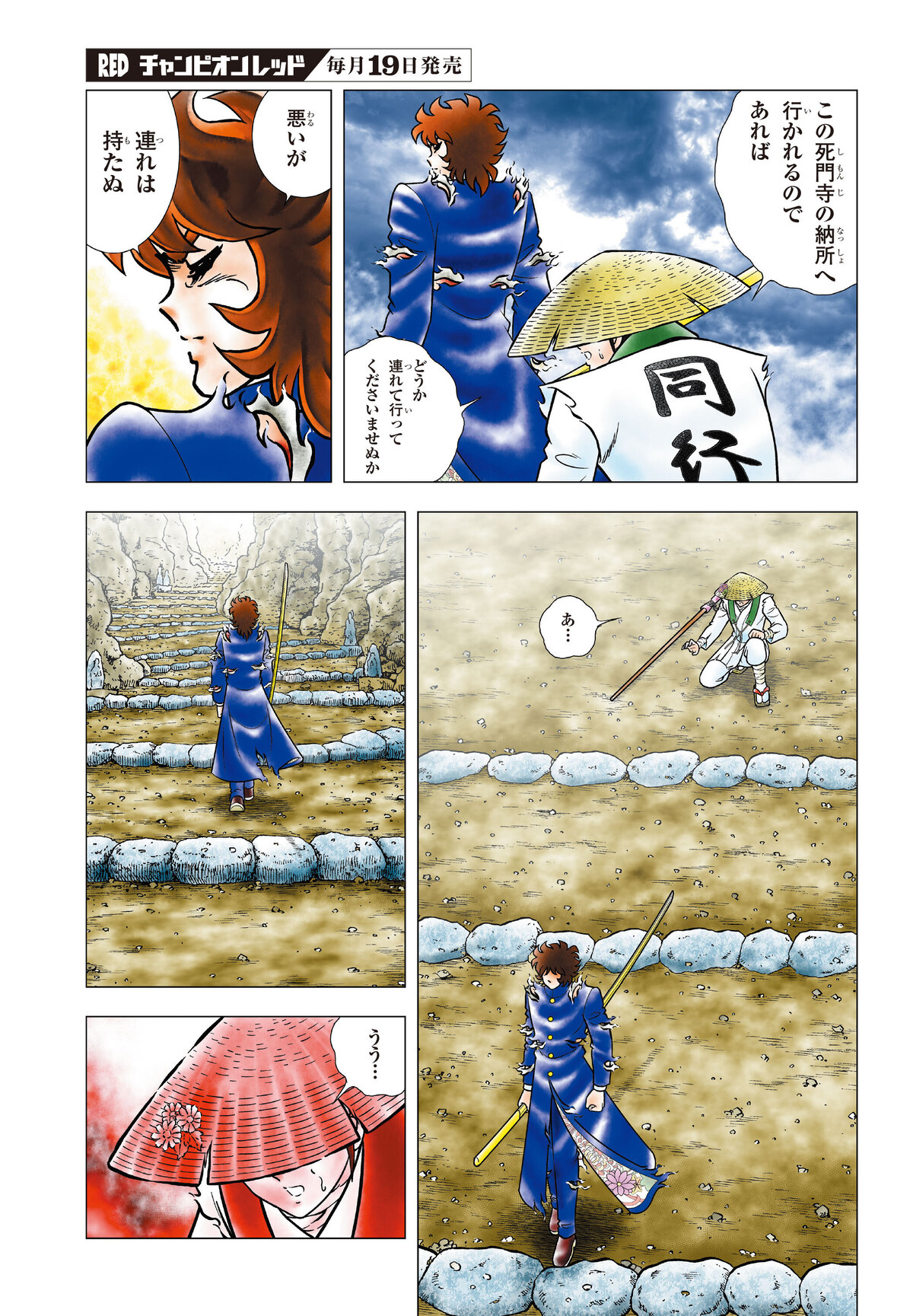 『チャンピオンRED』祝・創刊23周年の画像