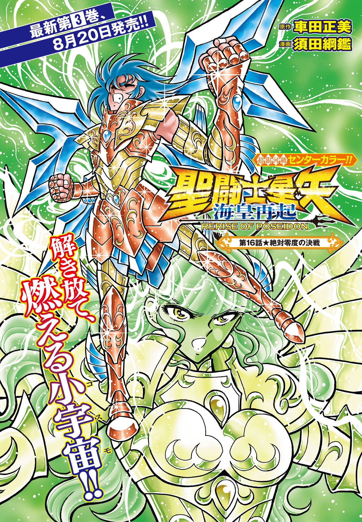 『チャンピオンRED』祝・創刊23周年の画像