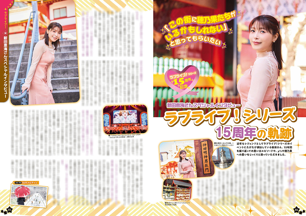 ラブライブ！×るるぶ コラボの旅行ガイドの画像