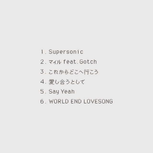 『WORLD END LOVESONG』トラックリスト