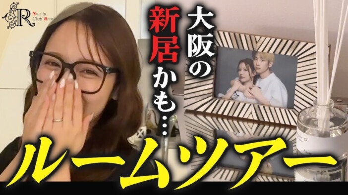 進撃のノア、ヒカルと結婚後の新居初公開 家賃150万のこだわり内装に視聴者「センスの塊」