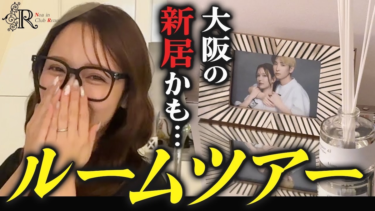 進撃のノア、ヒカルと結婚後の新居初公開