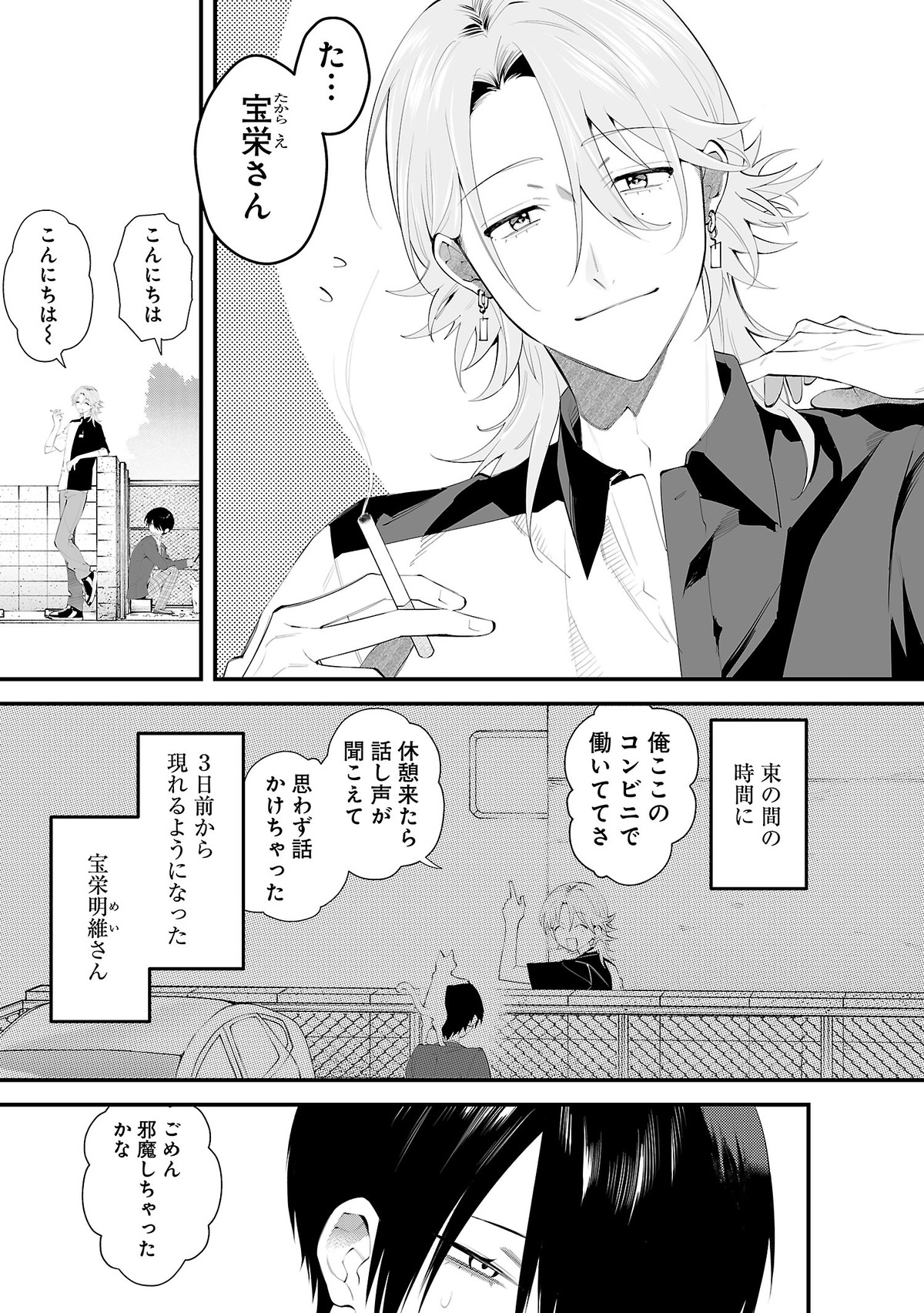 執着男子×沼らせ陽キャの溺愛BL連載開始の画像