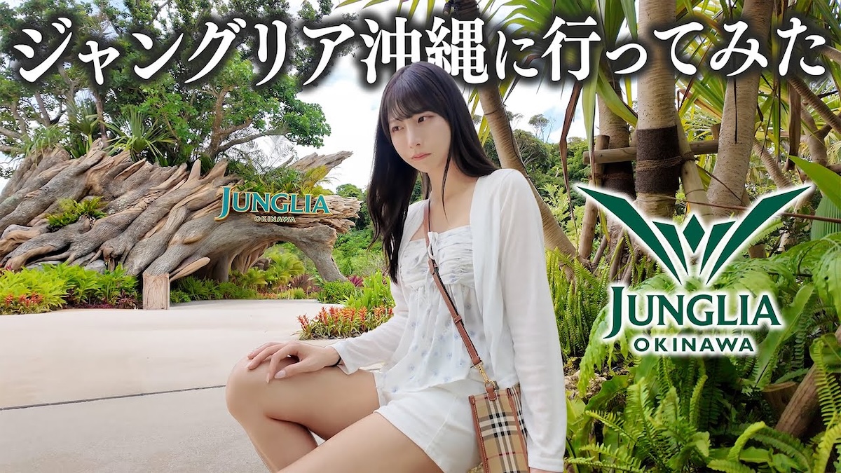 鈴木優香「ジャングリア沖縄」正直レポ