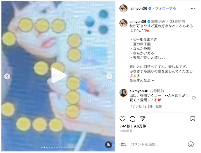 あいみょん、夏のプライベートショットの画像