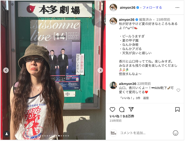 あいみょん、夏のプライベートショットの画像