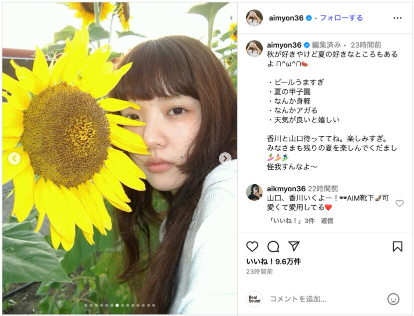 あいみょん、夏のプライベートショット