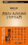  “伝説の編集者” 新井久幸インタビューの画像