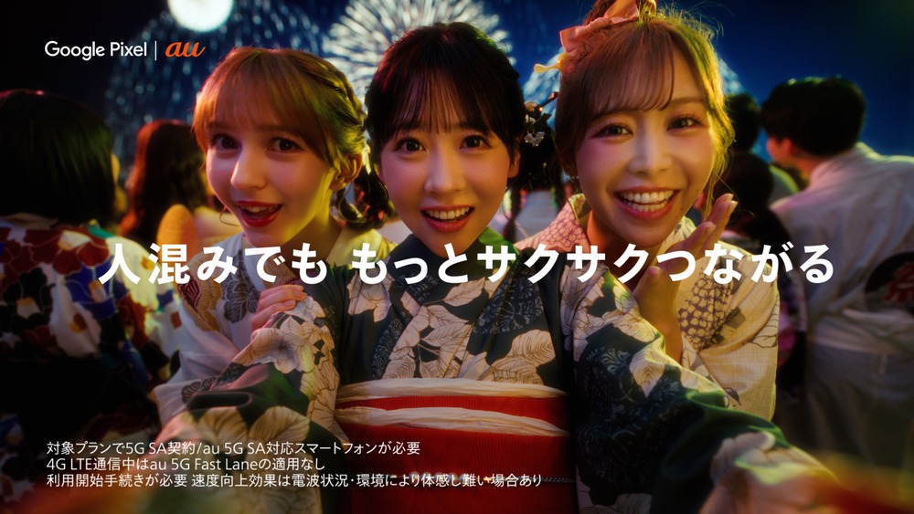 au新CMに「FRUITS ZIPPER」が出演の画像