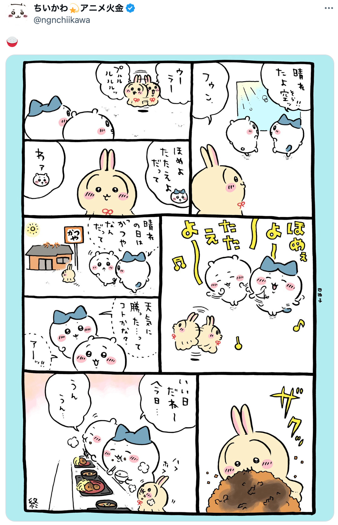 『ちいかわ』うさぎ、”天国”へ……？の画像