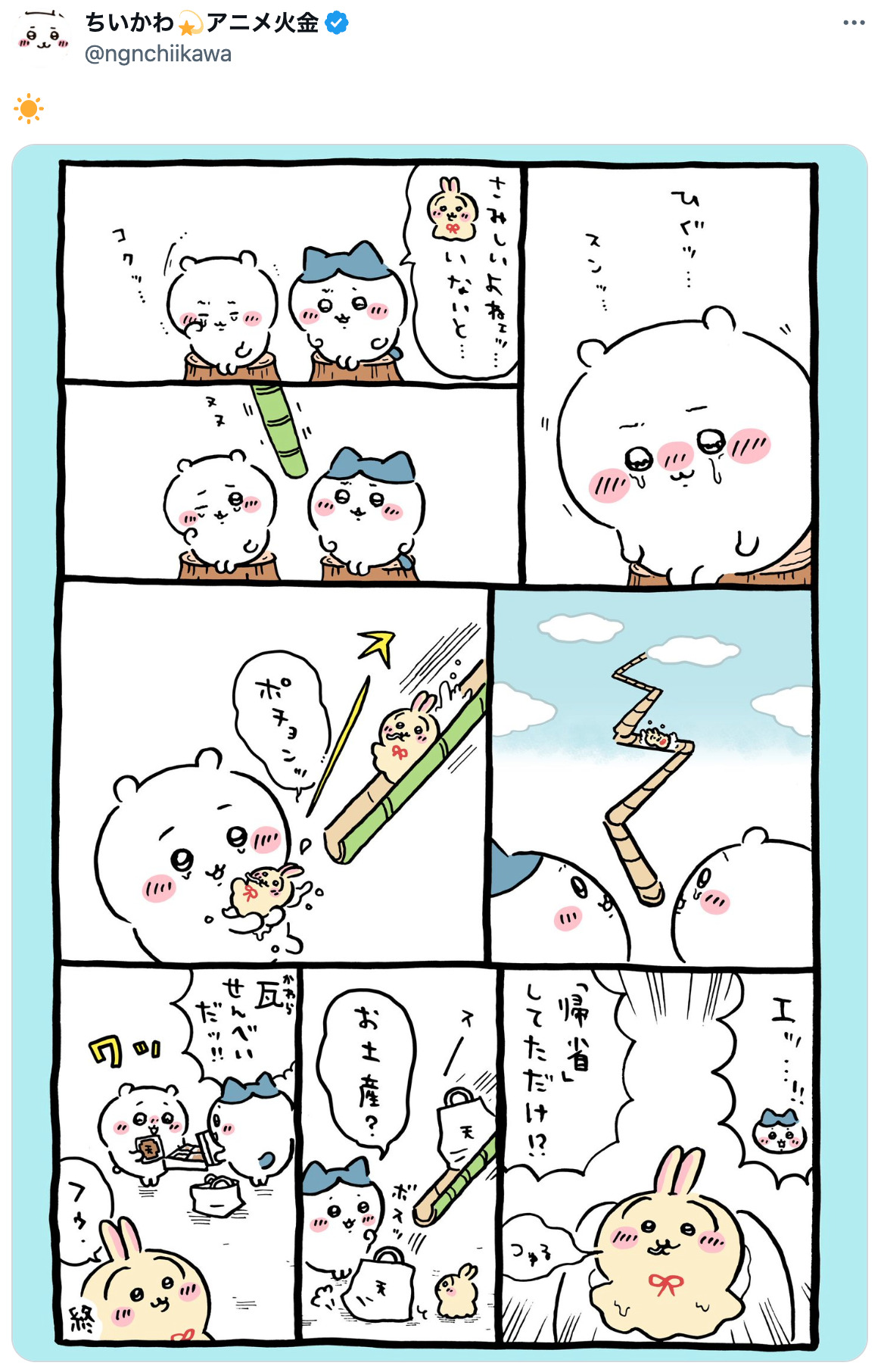 『ちいかわ』うさぎ、”天国”へ……？の画像