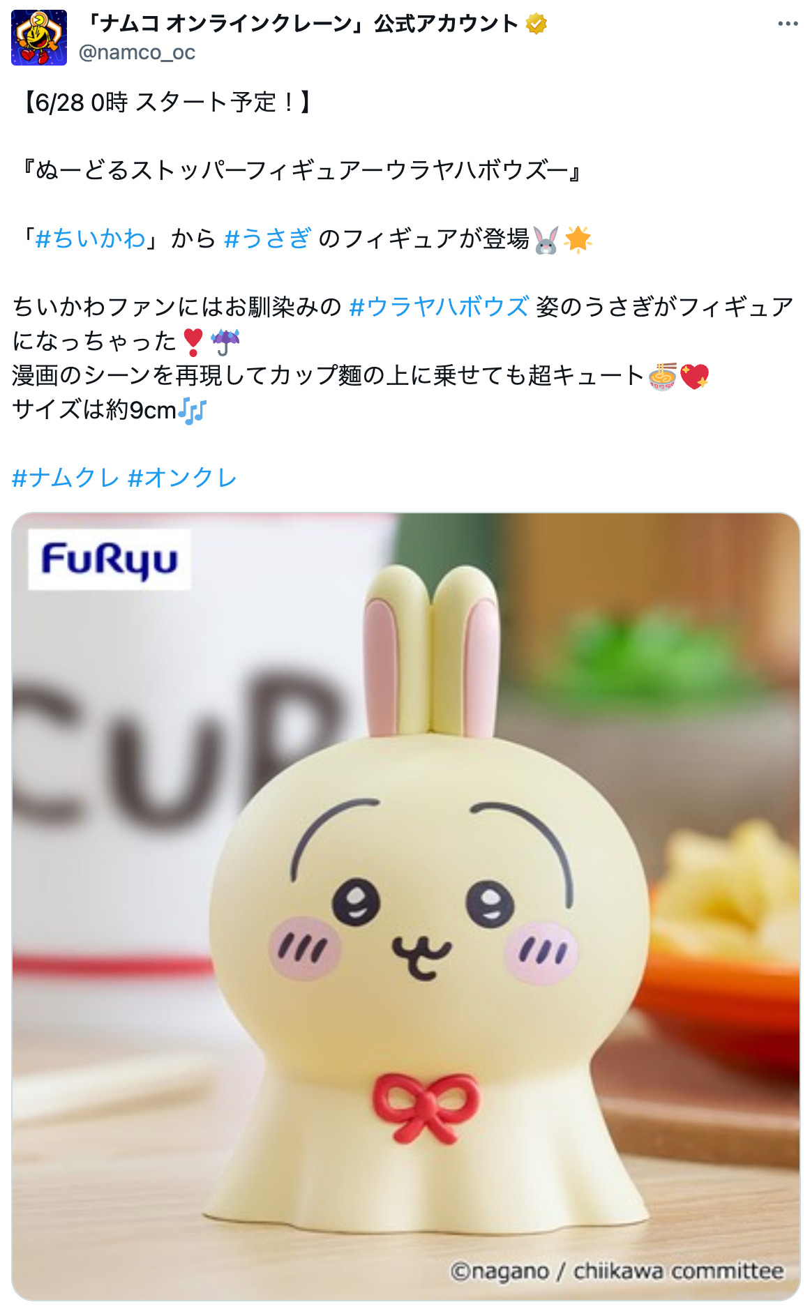 『ちいかわ』うさぎ、”天国”へ……？の画像