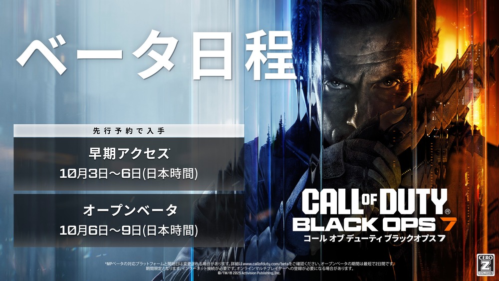 CoD最新作『Black Ops 7』が11月14日発売の画像