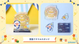 ドラえもんの誕生日記念アイテムが登場の画像