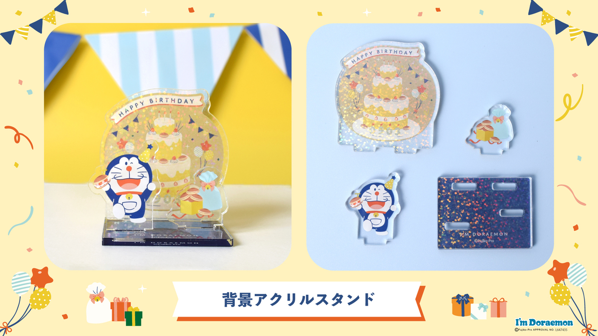ドラえもんの誕生日記念アイテムが登場の画像