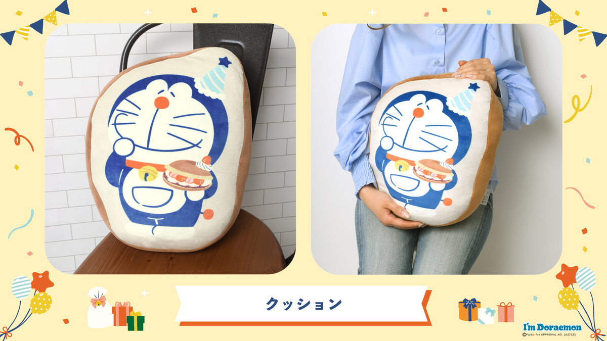 ドラえもんの誕生日記念アイテムが登場