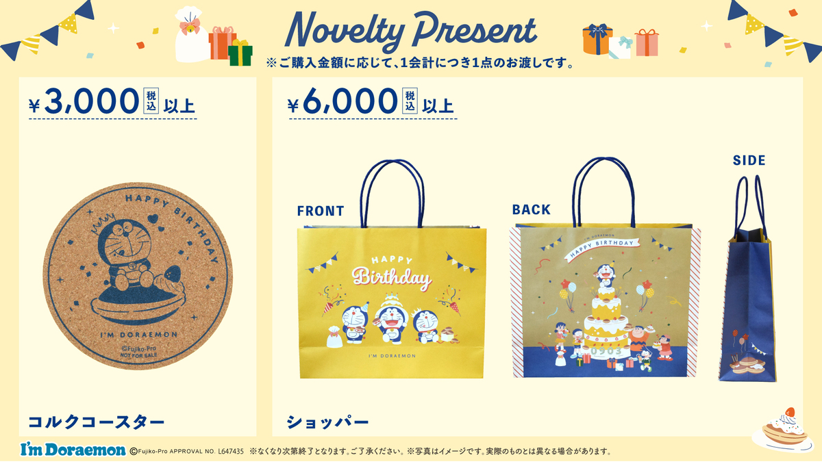 ドラえもんの誕生日記念アイテムが登場の画像