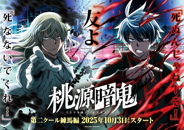 TVアニメ『桃源暗鬼』キービジュアル