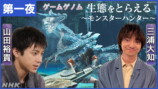 NHK『ゲームゲノム』なぜ3夜連続放送の画像