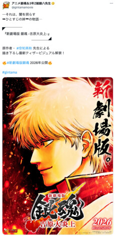 『銀魂』新作映画の期待は鬼滅パロディ？