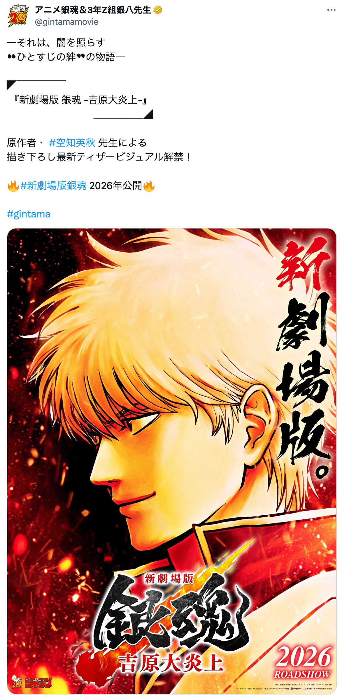 『銀魂』新作映画の期待は鬼滅パロディ？