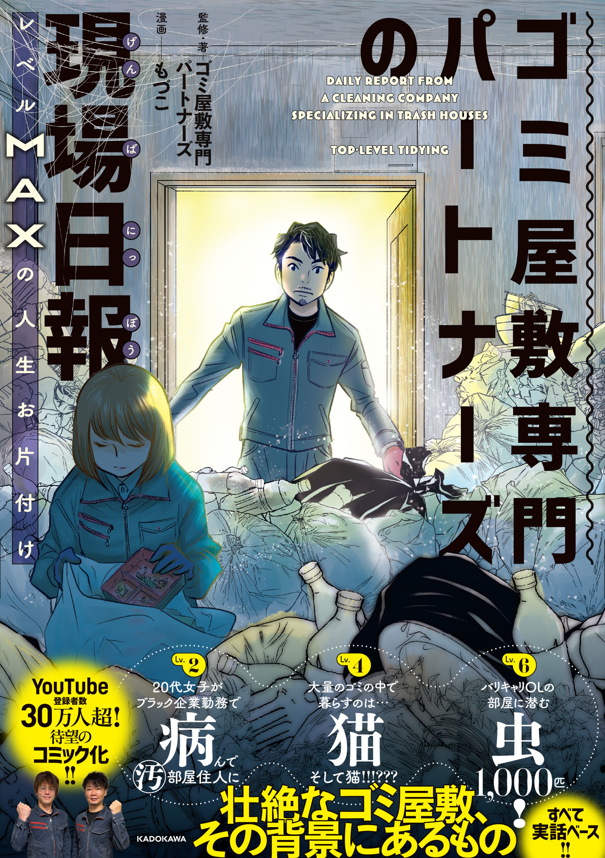 【漫画】24歳女性の部屋が「ゴミ屋敷」に？の画像