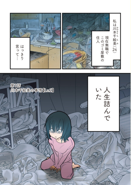【漫画】24歳女性の部屋が「ゴミ屋敷」に？