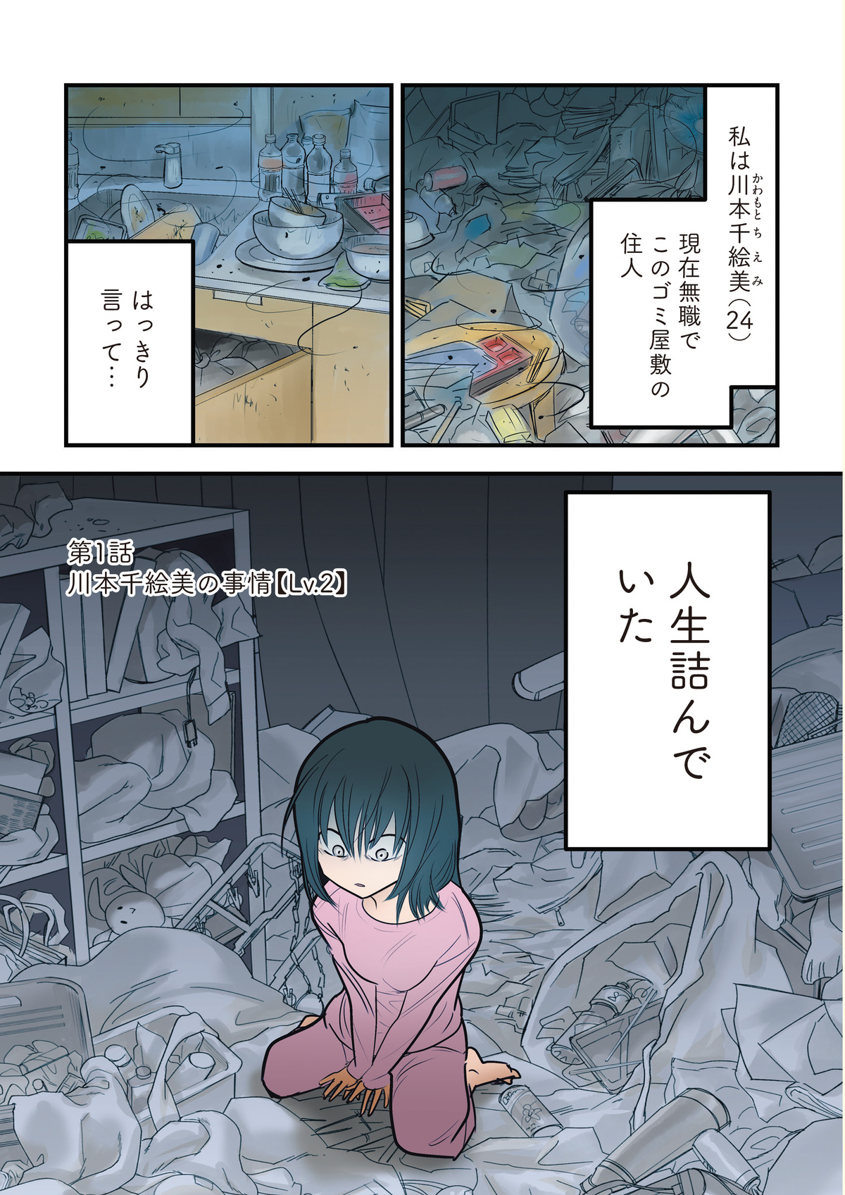 【漫画】24歳女性の部屋が「ゴミ屋敷」に？