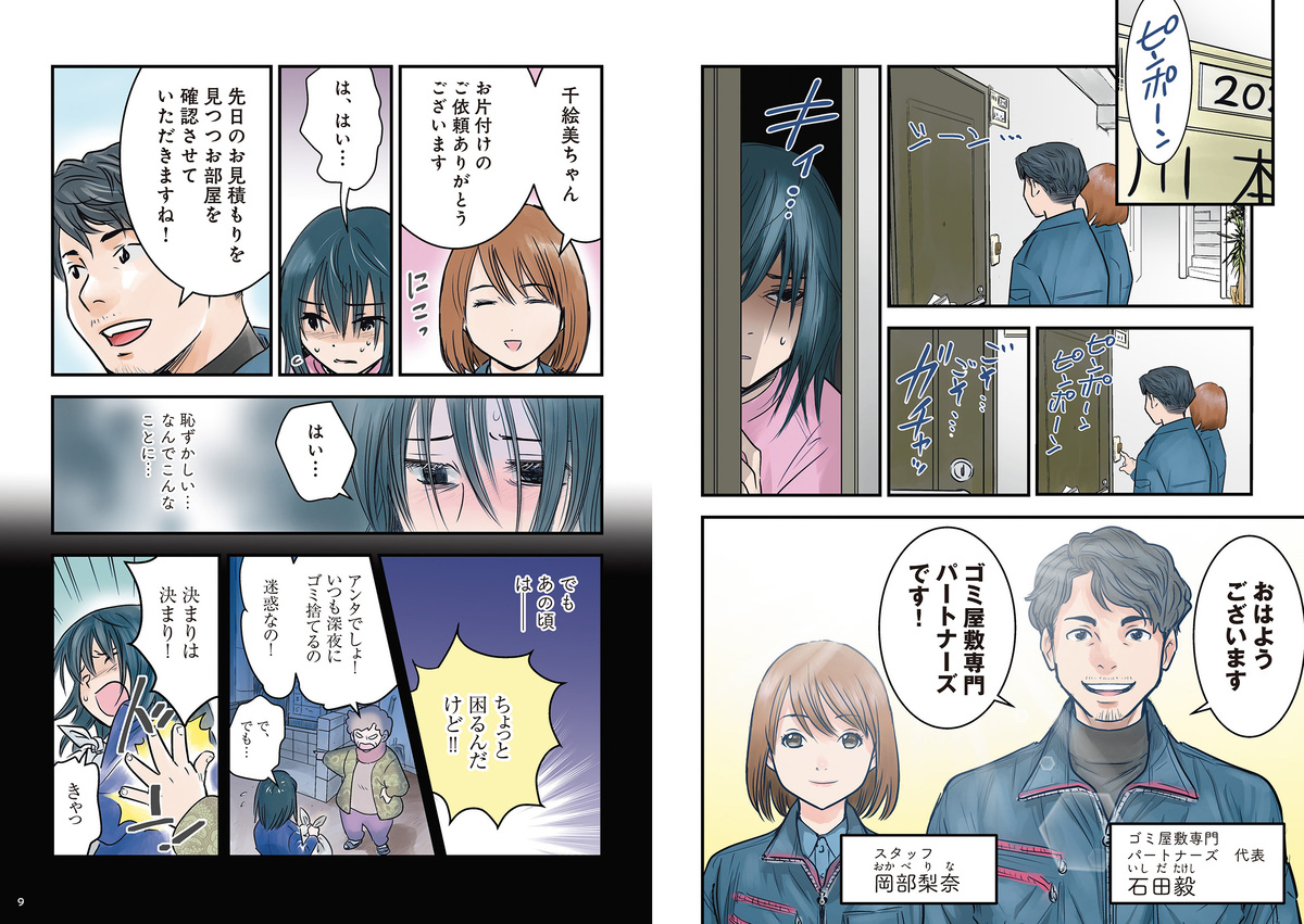 【漫画】24歳女性の部屋が「ゴミ屋敷」に？の画像