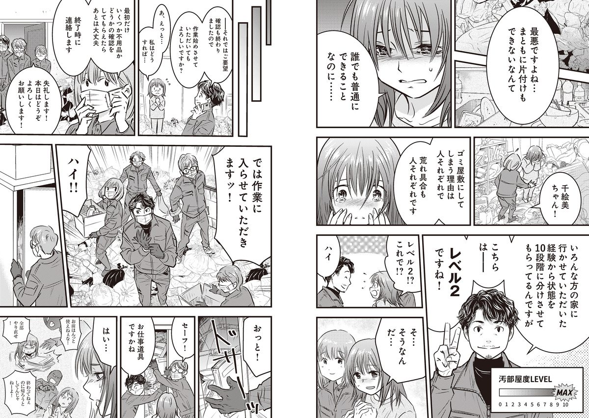 【漫画】24歳女性の部屋が「ゴミ屋敷」に？の画像
