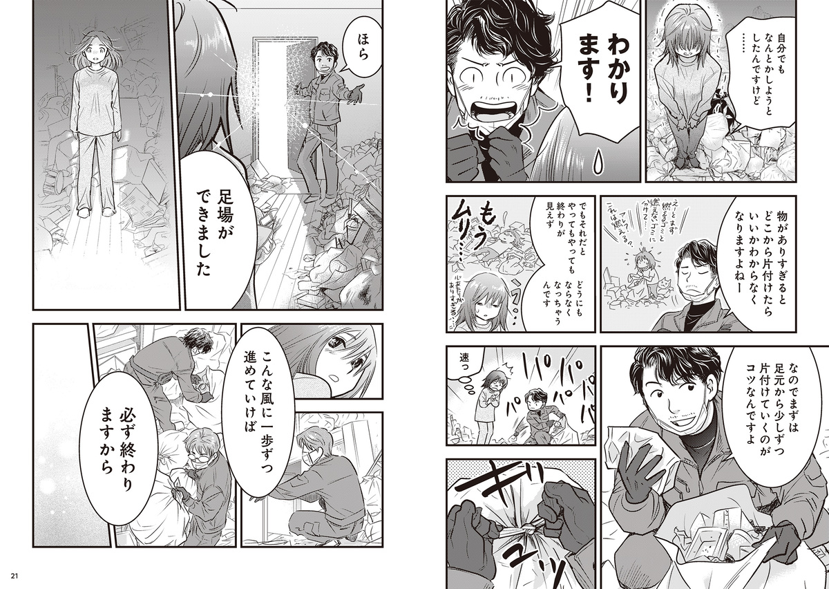 【漫画】24歳女性の部屋が「ゴミ屋敷」に？の画像