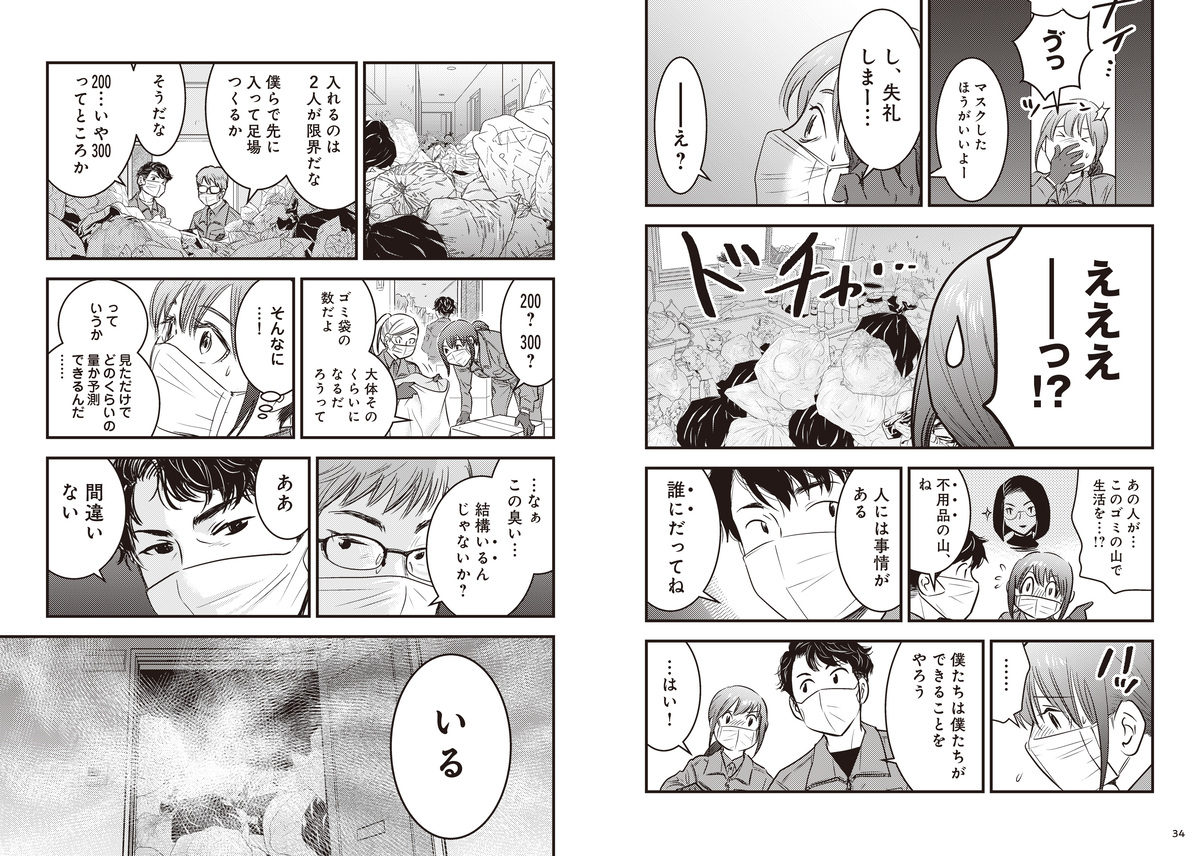 【漫画】24歳女性の部屋が「ゴミ屋敷」に？の画像