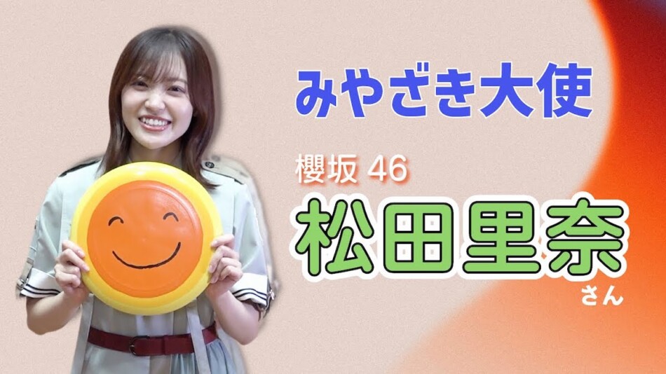 櫻坂46 松田里奈こそ“キャプテン”のあるべき姿だ