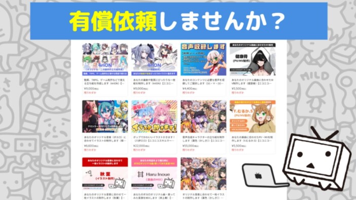 ニコニコ、スキルマーケット開始