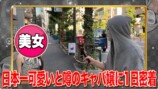 ラファエル、“日本一可愛い“キャバ嬢密着の画像