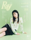 橋本環奈・京本大我が表紙の『Ray』10月号の画像