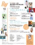 橋本環奈・京本大我が表紙の『Ray』10月号の画像