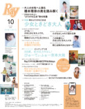 橋本環奈・京本大我が表紙の『Ray』10月号の画像