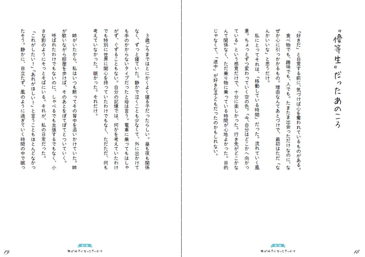 『旅系YouTuberしおねるの鉄道探訪記』の画像