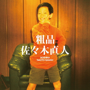 『佐々木直人』通常盤