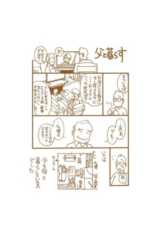 【漫画】90歳の父、なぜ不便な席に座る？
