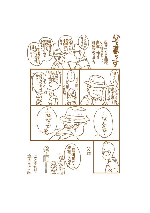 【漫画】90歳の父、なぜ不便な席に座る？の画像