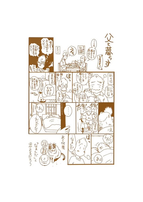 【漫画】90歳の父、なぜ不便な席に座る？の画像