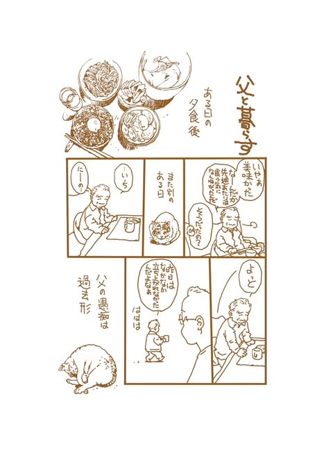 【漫画】90歳の父、なぜ不便な席に座る？の画像