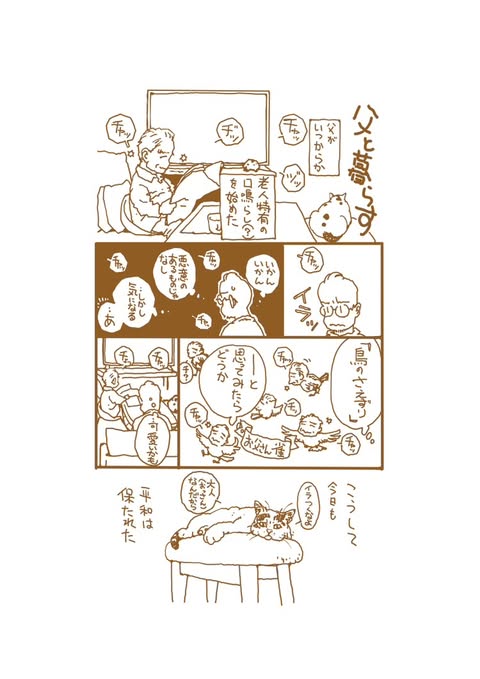 【漫画】90歳の父、なぜ不便な席に座る？の画像