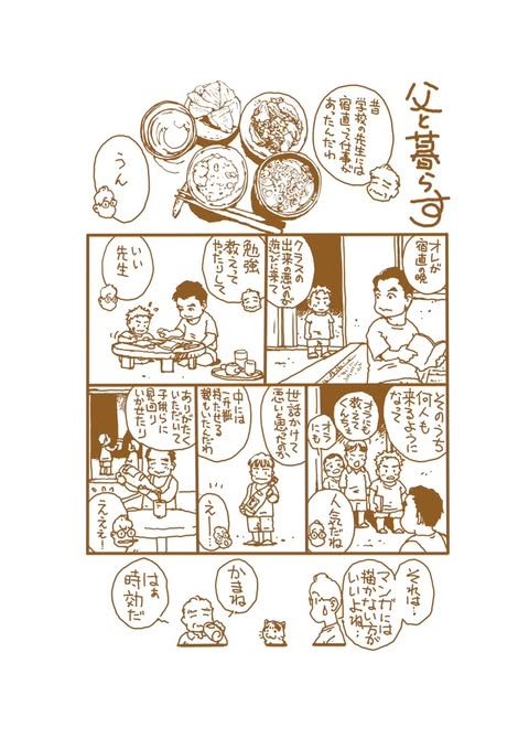 【漫画】90歳の父、なぜ不便な席に座る？の画像