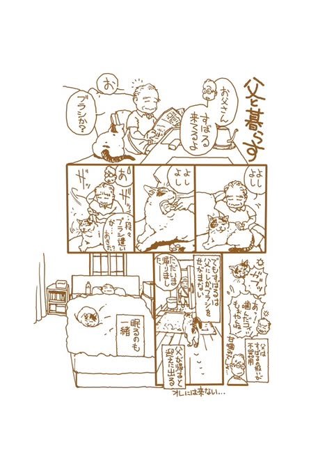 【漫画】90歳の父、なぜ不便な席に座る？の画像