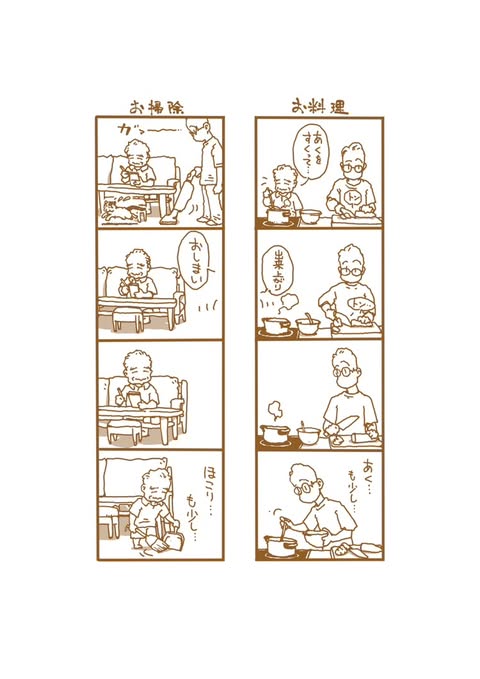 【漫画】90歳の父、なぜ不便な席に座る？の画像