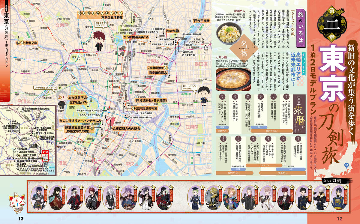 『まっぷる 刀剣乱舞トラベラーズガイド』の画像