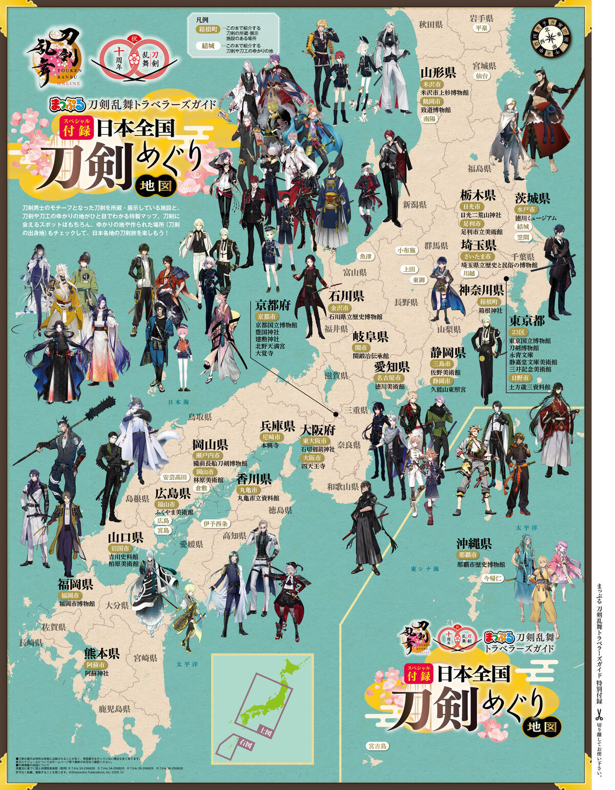 『まっぷる 刀剣乱舞トラベラーズガイド』の画像